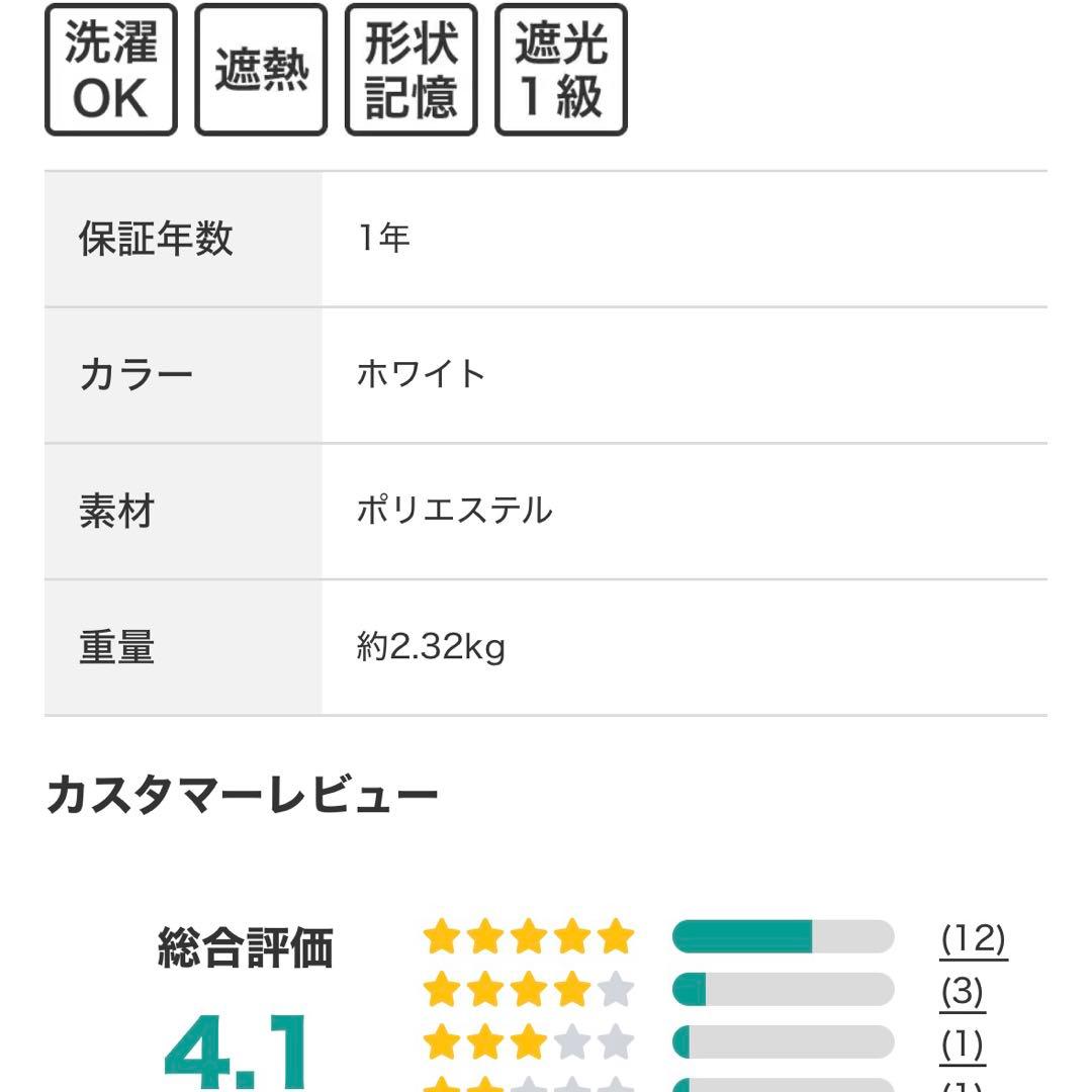 150×185 / ニトリ 遮光1級カーテン ホワイト 新品未使用