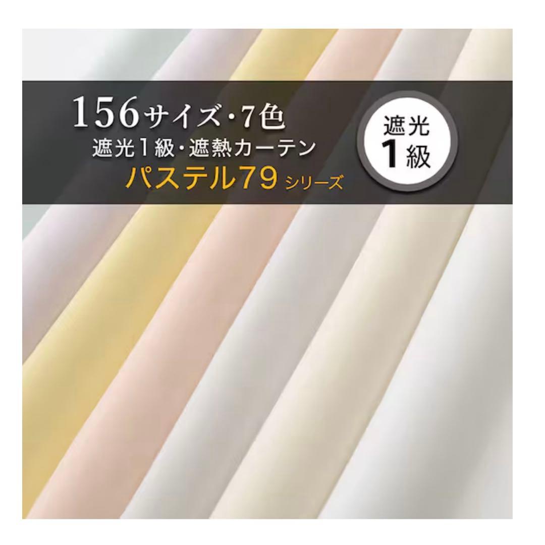 150×185 / ニトリ 遮光1級カーテン ホワイト 新品未使用