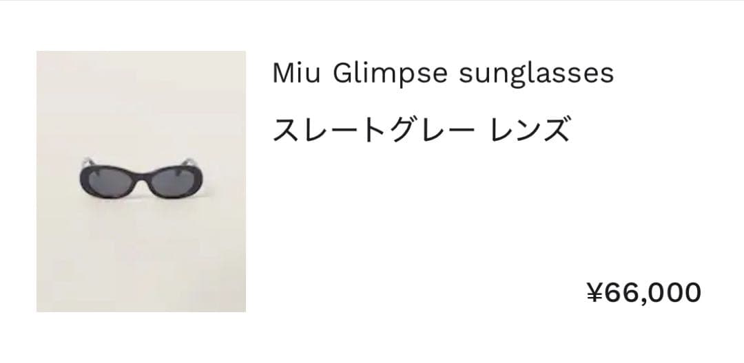 ミュウミュウ グリンプス サングラス