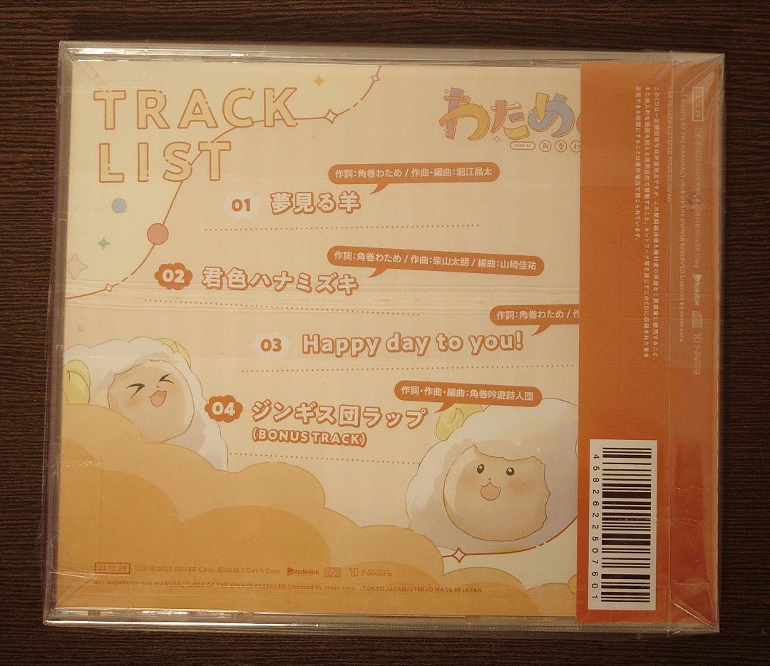 角巻わため 活動3周年記念 わためのうた vol.2.5　ホロライブ