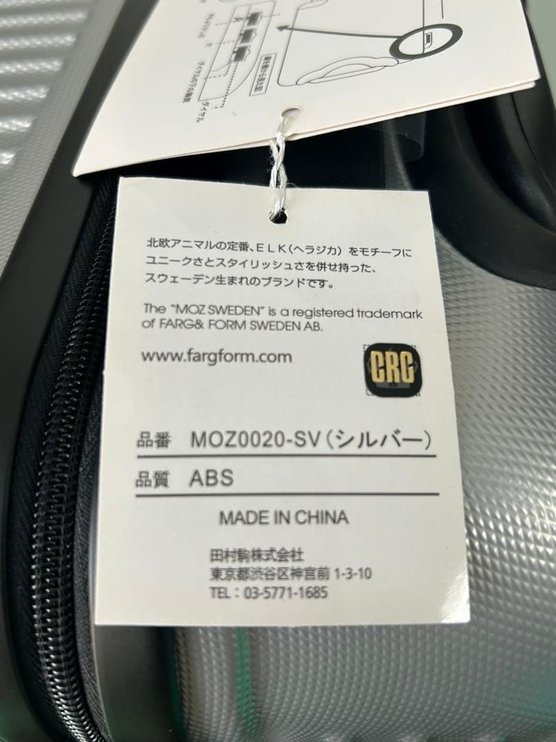 moz モズ　キャリー　スーツケース シルバー