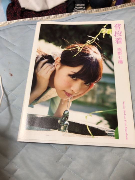 西野七瀬　高山一実　今田美桜　写真集セット
