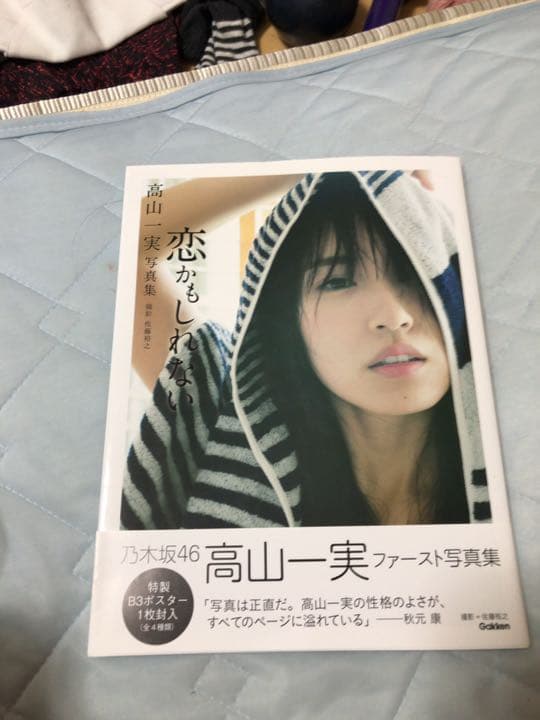 西野七瀬　高山一実　今田美桜　写真集セット