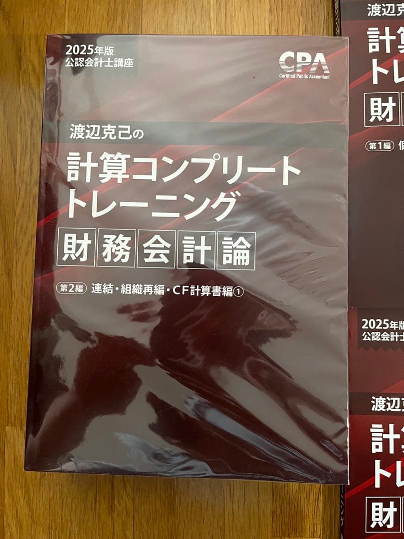 渡辺克己 コントレ 財務会計論 6冊セット 2025年