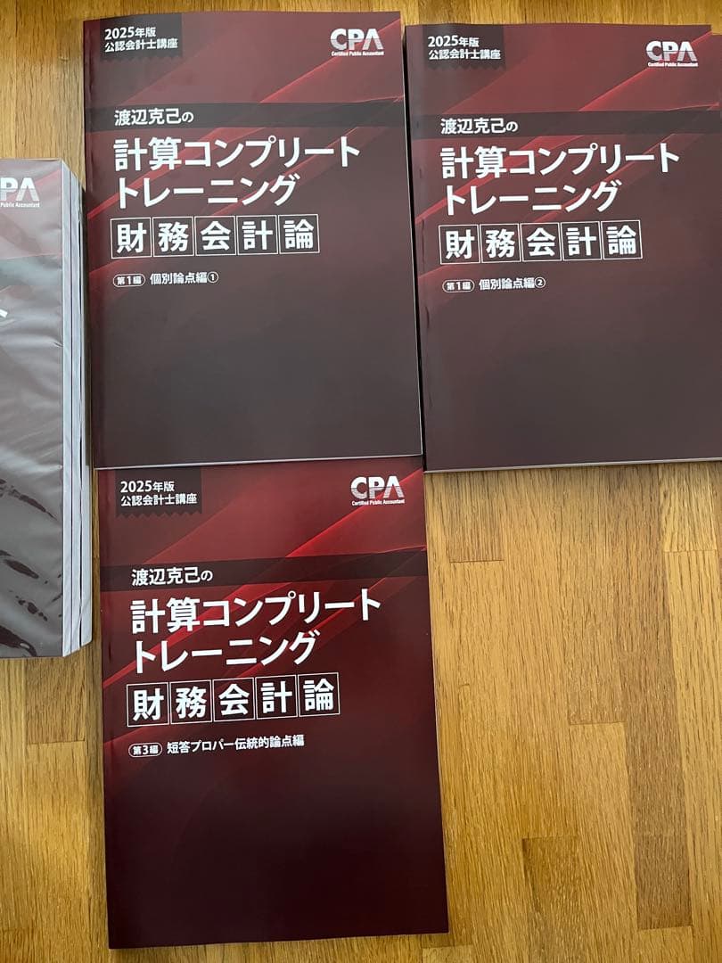 渡辺克己 コントレ 財務会計論 6冊セット 2025年