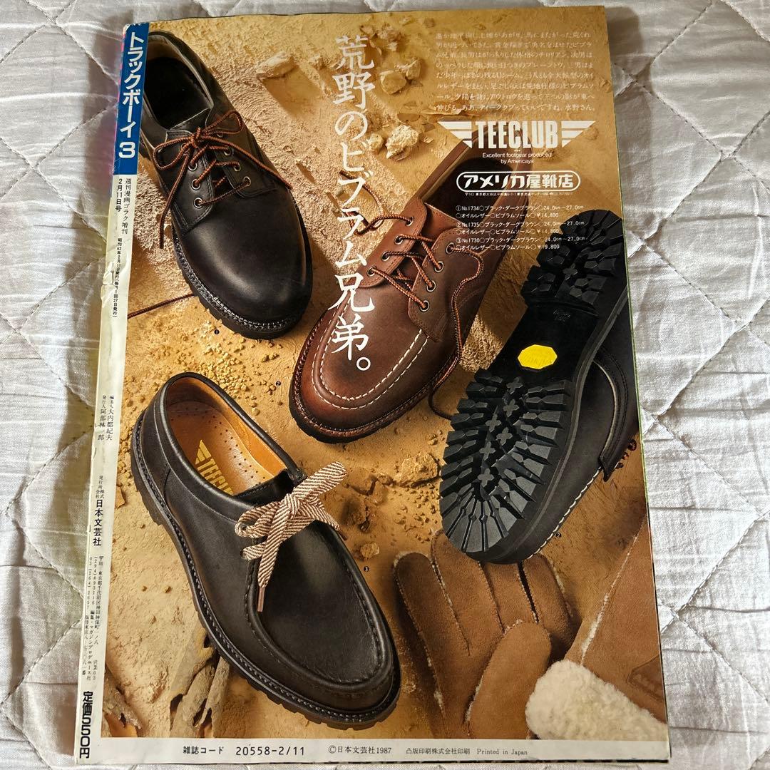 トラックボーイ 昭和62年 マガジン 雑誌 カミオン CAMION
