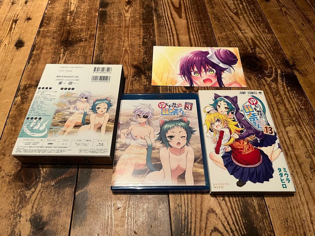 ゆらぎ荘の幽奈さん 11巻12巻13巻　BD同梱版