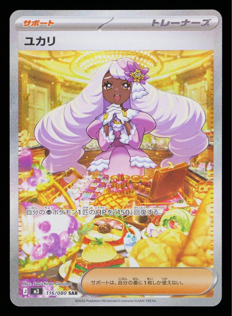 ポケモンカード ユカリ SAR ムニキスゼロ Gemix10 Gold ポケカ