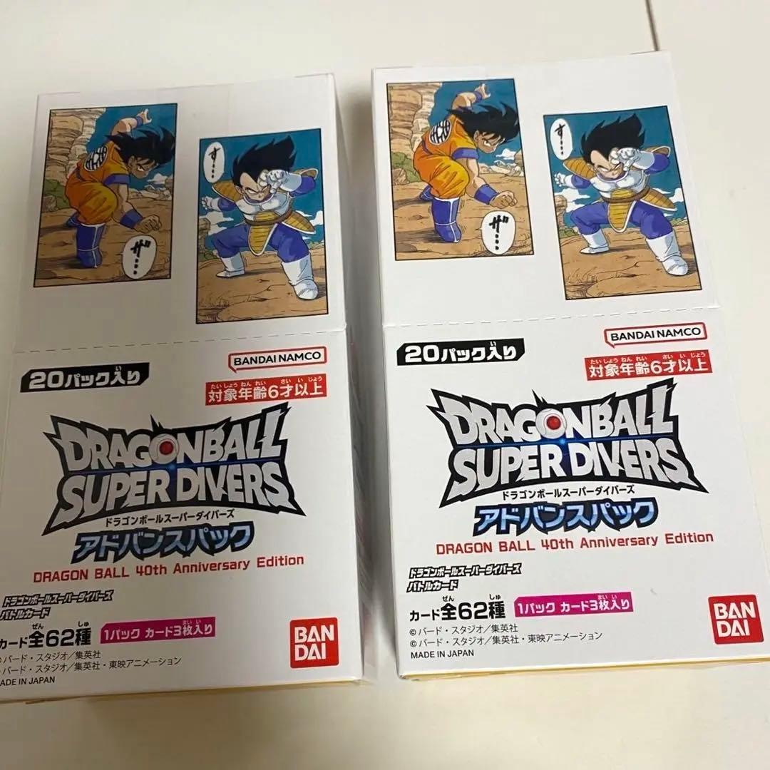 ★新品未開封 ドラゴンボールスーパーダイバーズ アドバンスパック40th 2箱