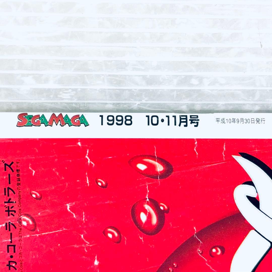 【希少】SEGAMAGA セガマガジン　1998年10・11月号ドリームキャスト
