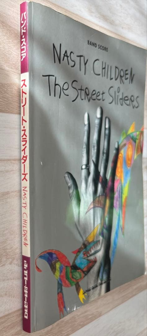 Nasty Children The Street Sliders バンドスコア