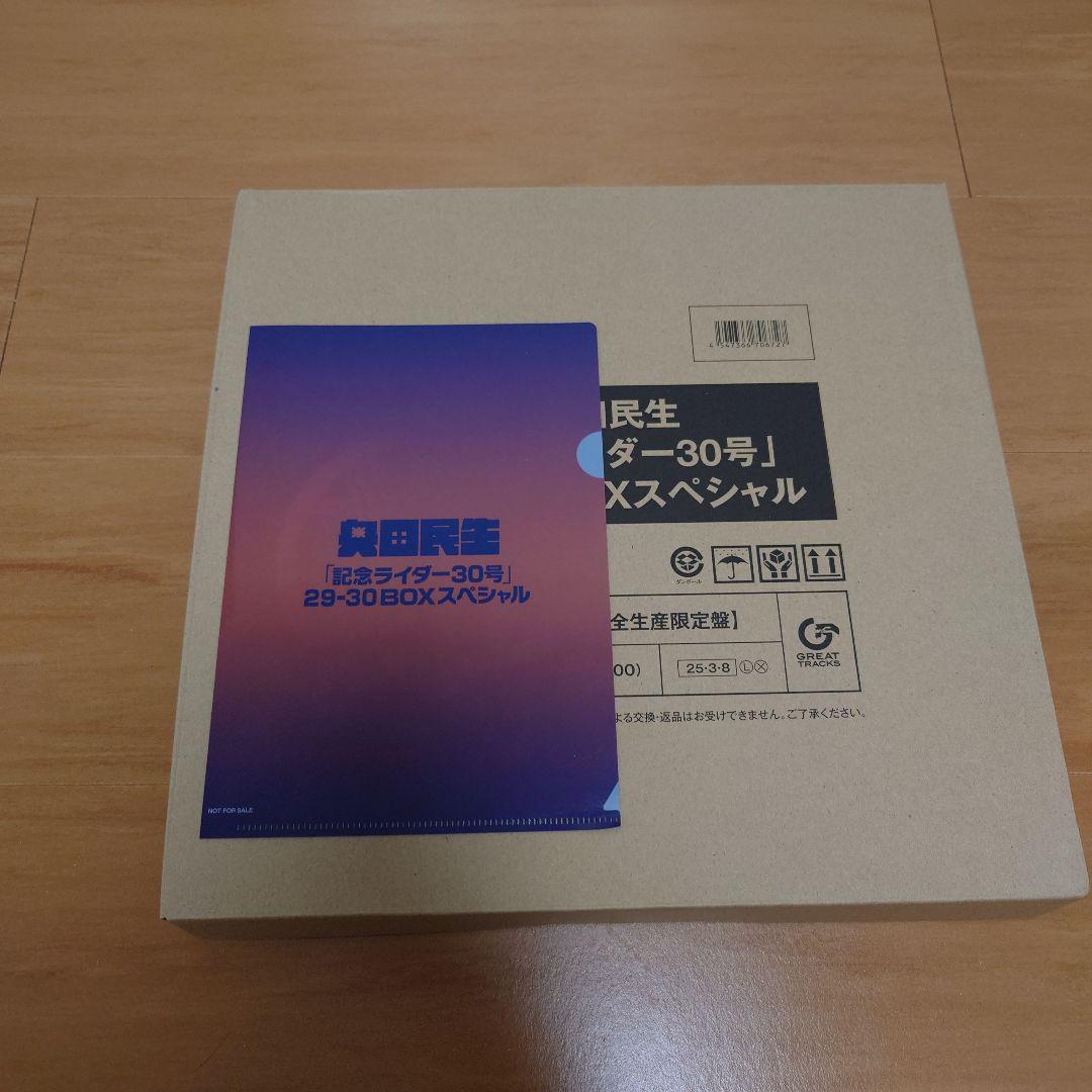 奥田民生「記念ライダー30号」29-30 BOXスペシャル
