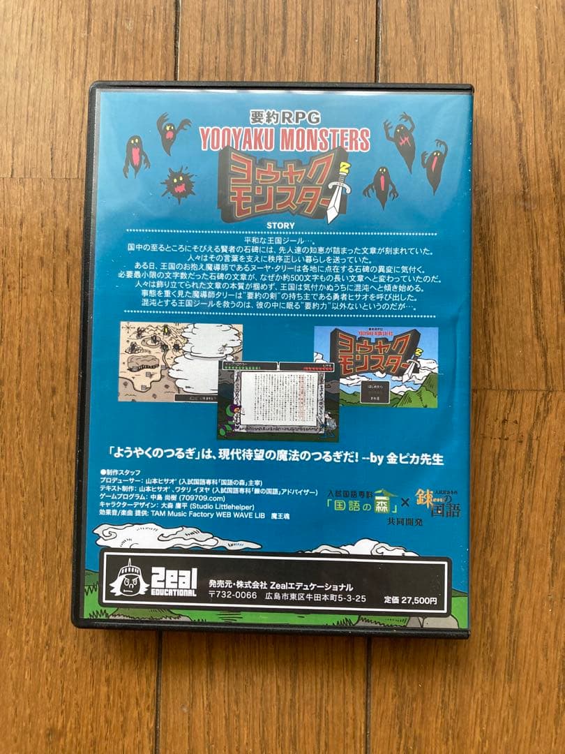 ヨウヤクモンスター　中学受験　要約