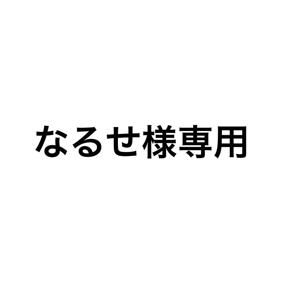 なるせ