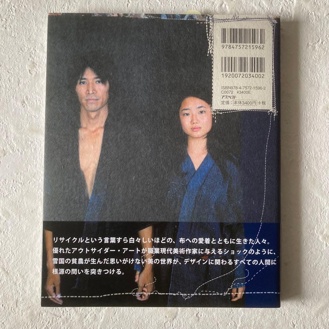 BORO つぎ、はぎ、いかす。青森のぼろ布文化