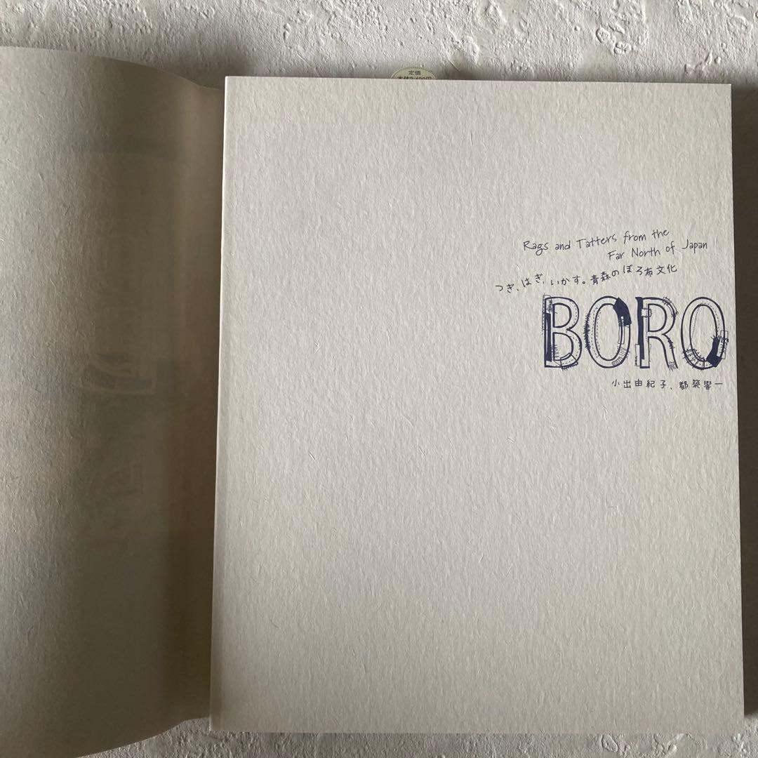 BORO つぎ、はぎ、いかす。青森のぼろ布文化