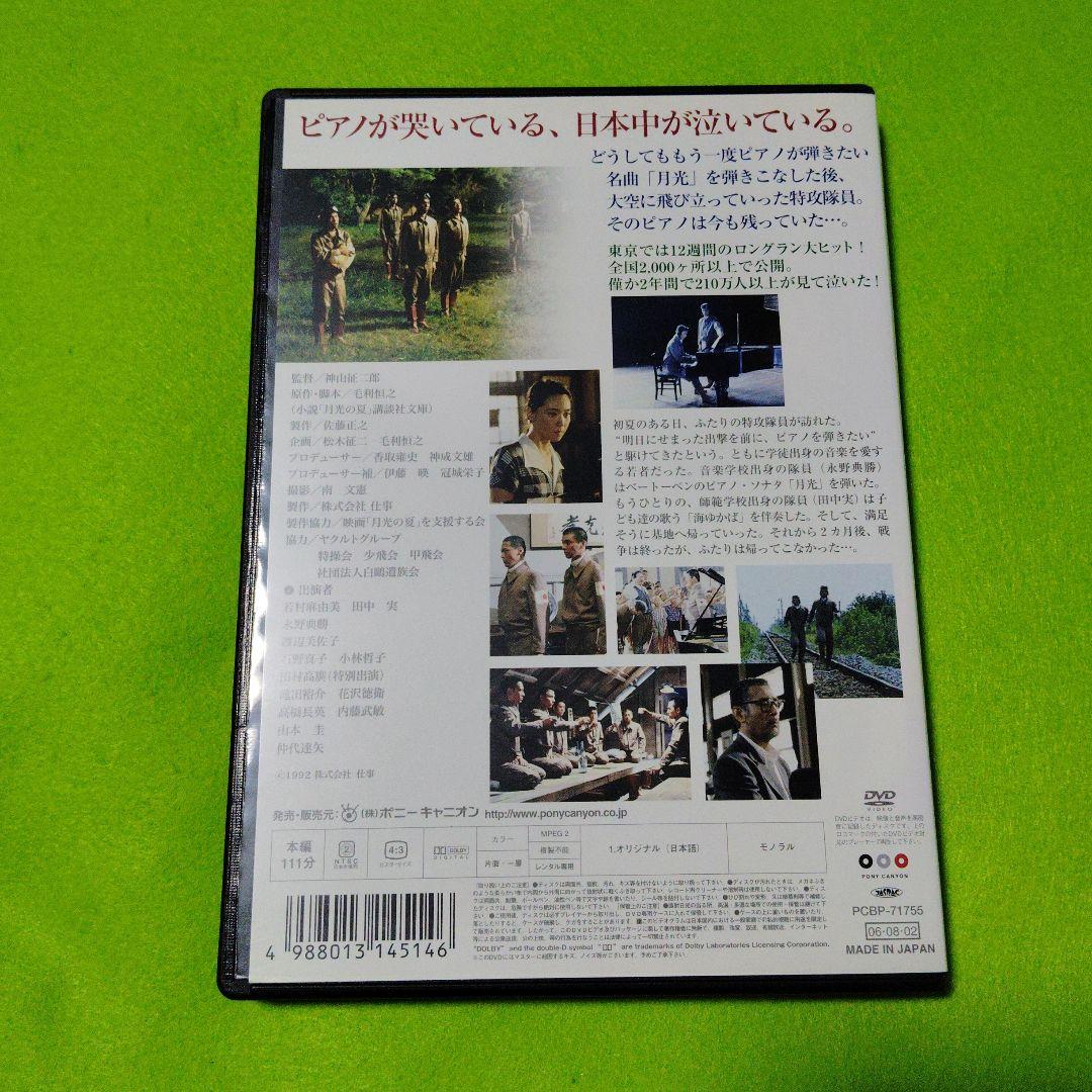 月光の夏 DVD