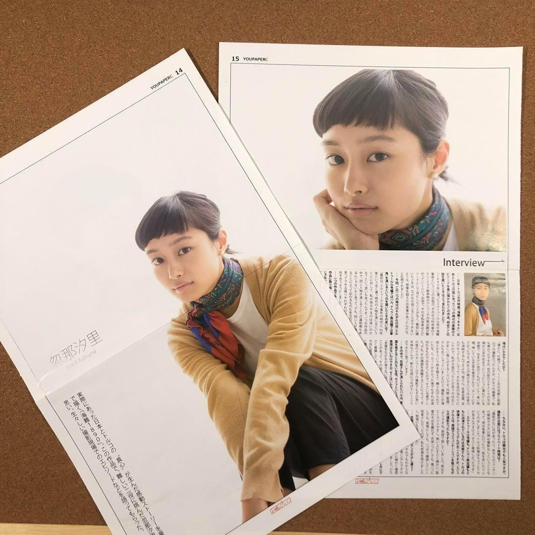 【数量限定セット】忽那汐里さん掲載4ページ（ポスターサイズ）#6885