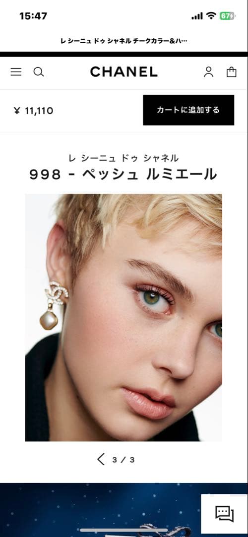 CHANEL レ シーニュ ドゥ シャネル 998 ペッシュルミエール