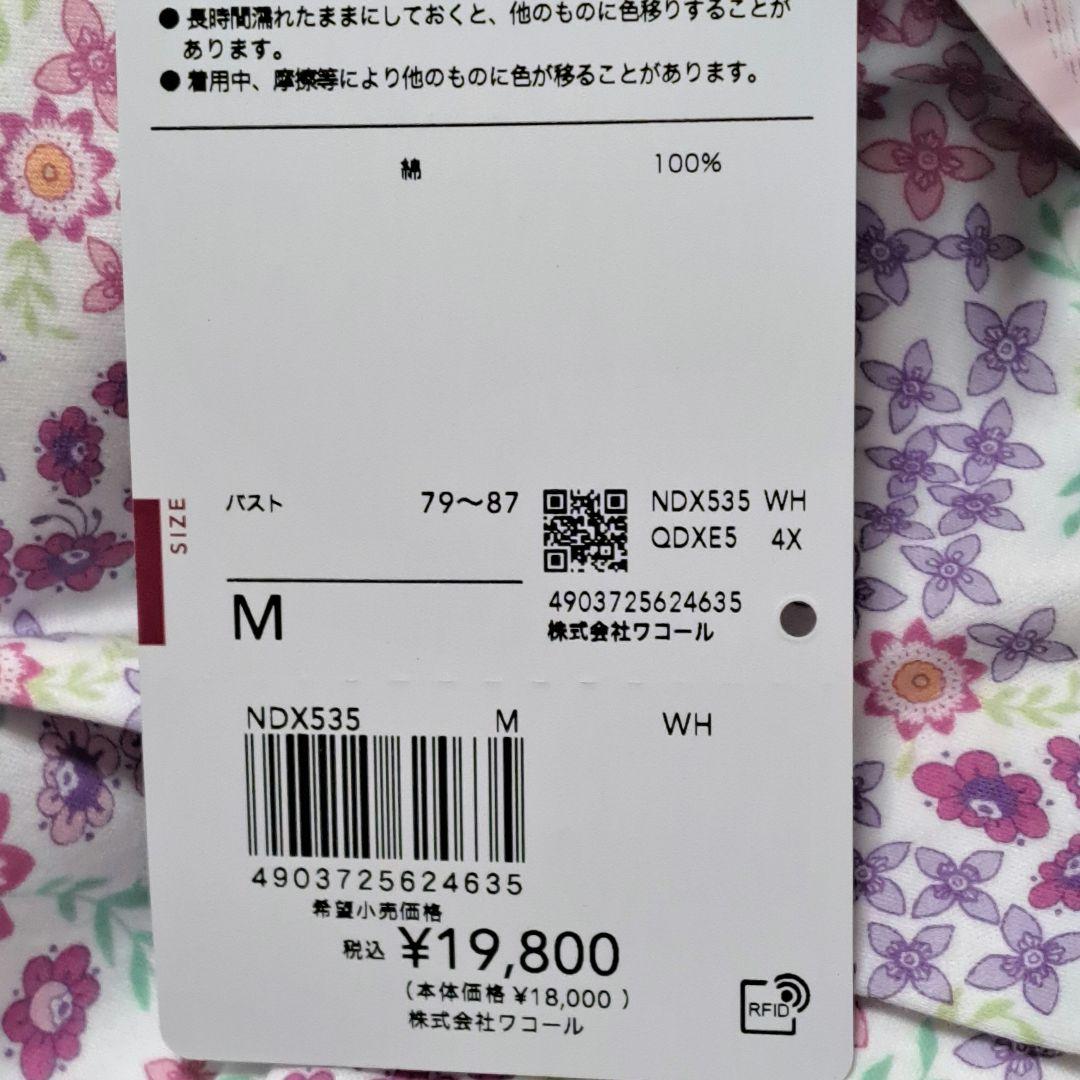 ワコール高級ミントンパジャマ　長袖長ズボン綿100%　Mサイズ