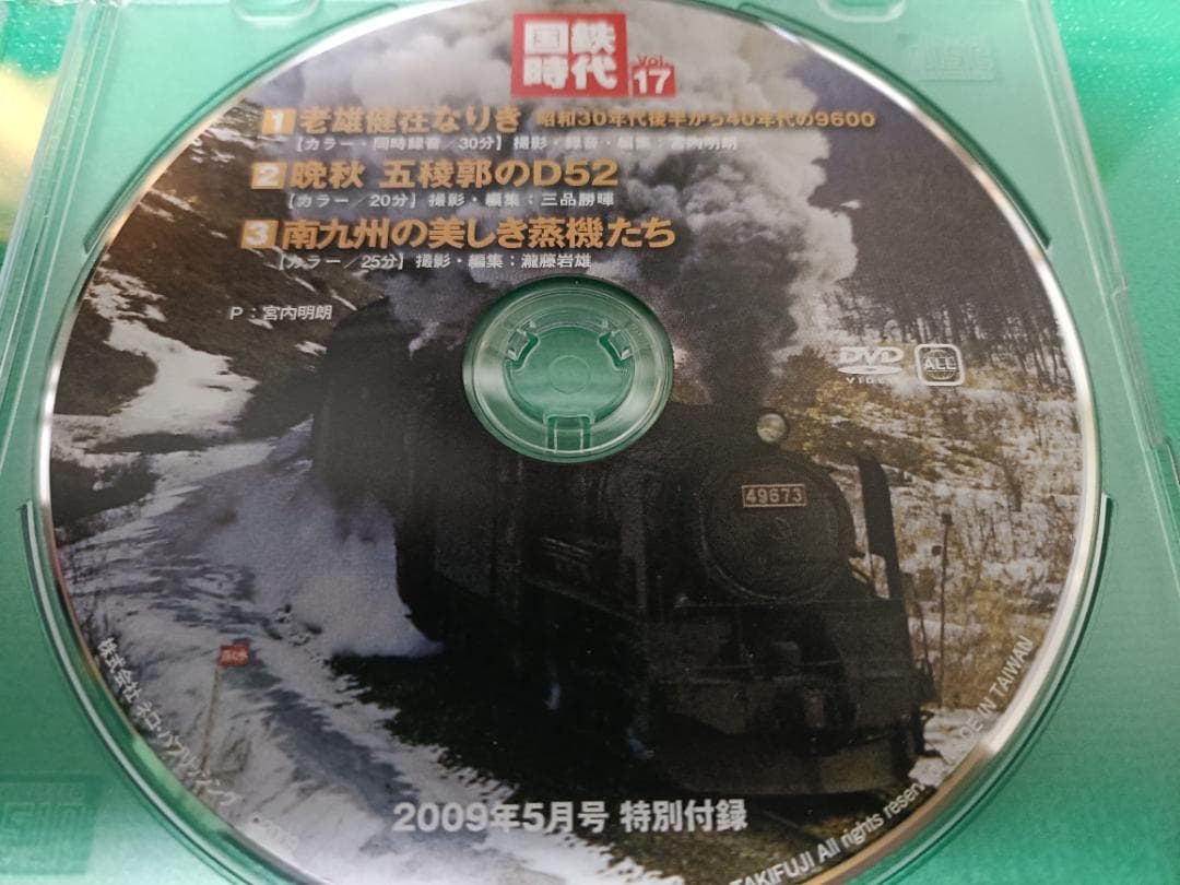 国鉄時代 DVD VOL.01～24 セット 24枚セット