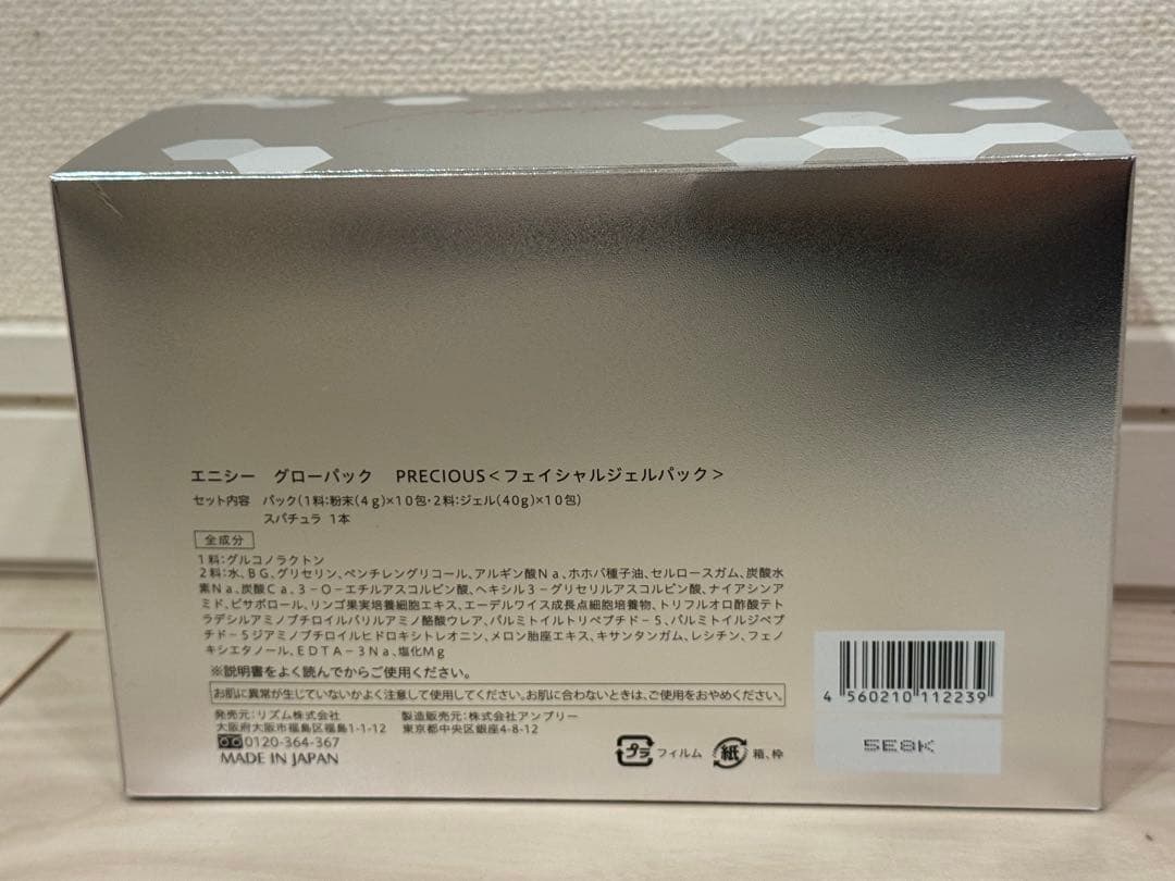 エニシー グローパック プレシャス 正規 PRECIOUS 9回分
