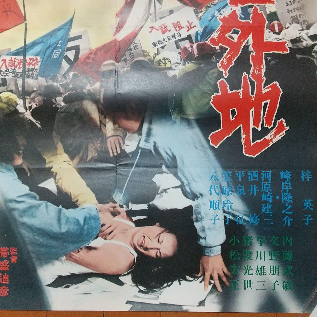 映画 大学番外地 ポスター