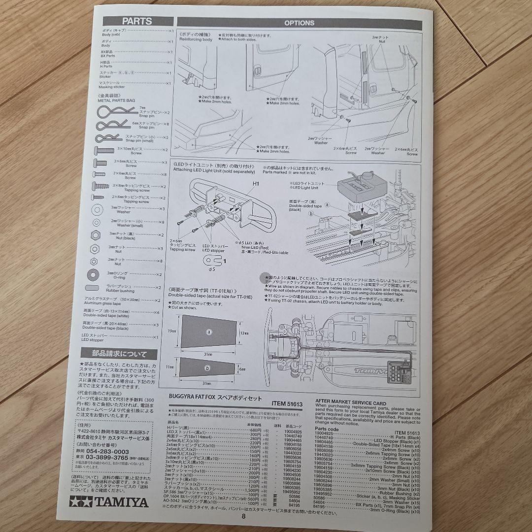 TAMIYA BUGGYRA FAT FOX 1/14 RCトラック
