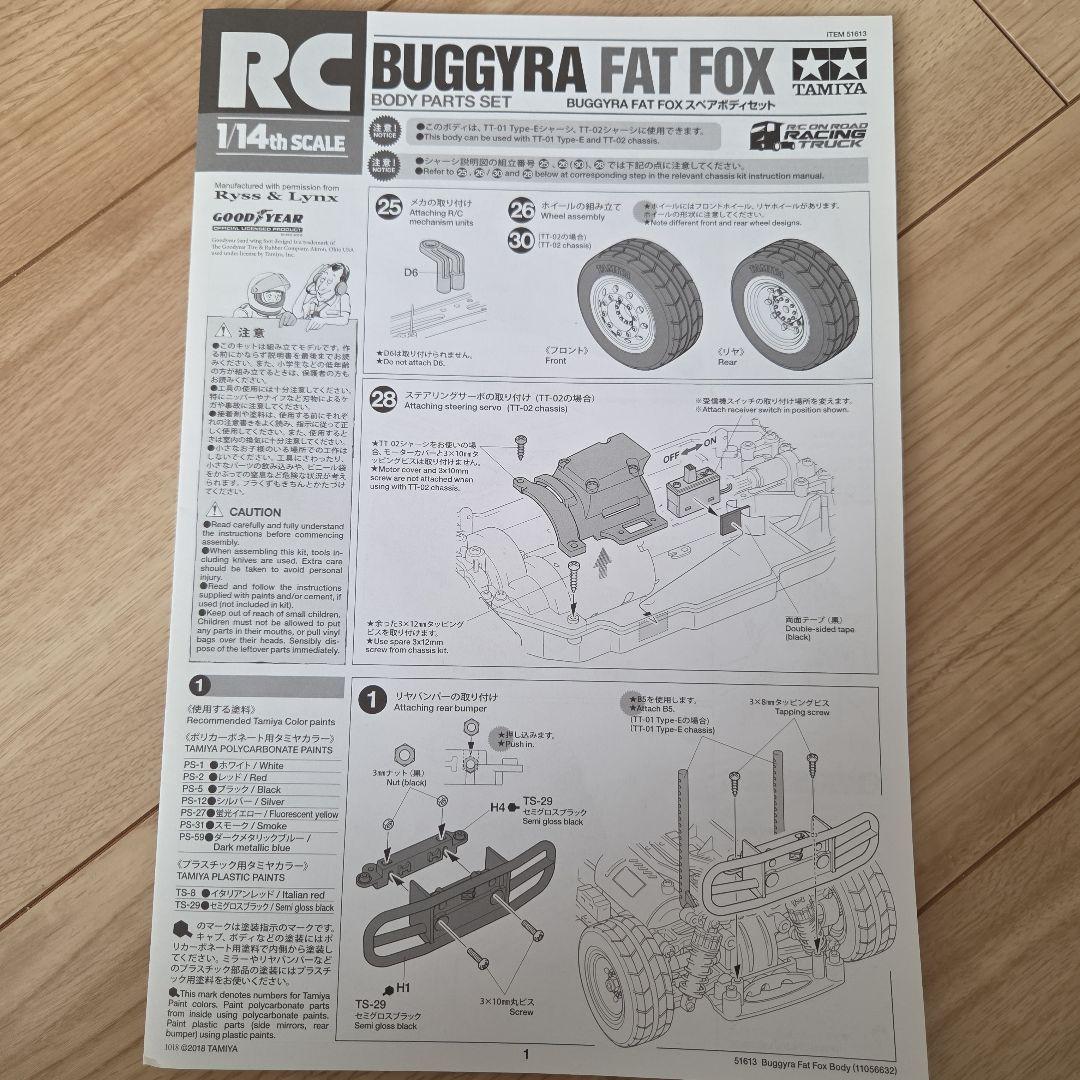 TAMIYA BUGGYRA FAT FOX 1/14 RCトラック