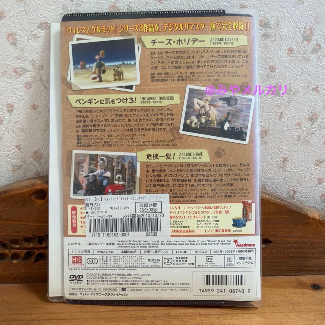 ウォレスとグルミット 3クラッキング・アドベンチャーズ 【レンタル落ちDVD】