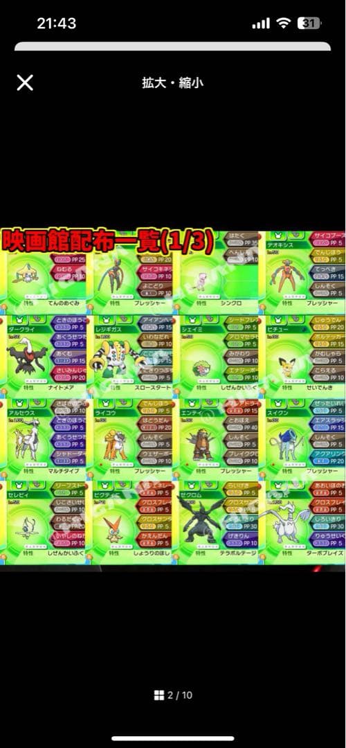ポケモン ウルトラサン