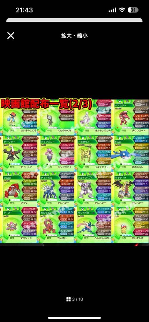 ポケモン ウルトラサン