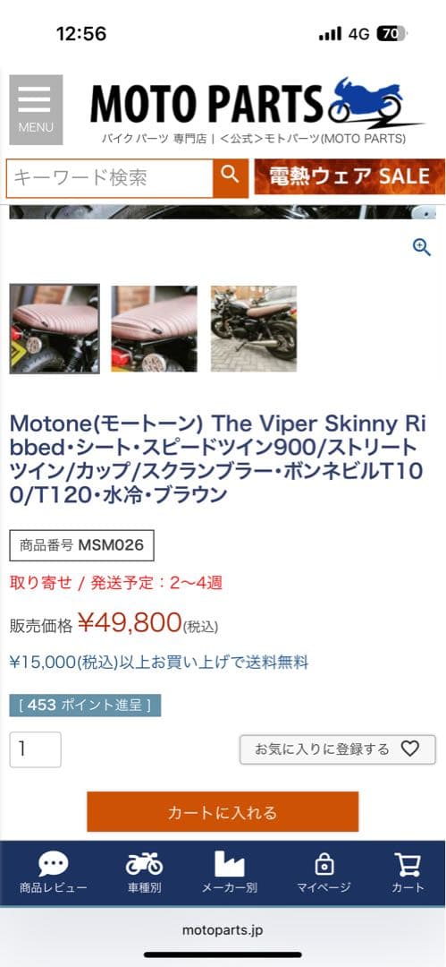 トライアンフ　バイクシート