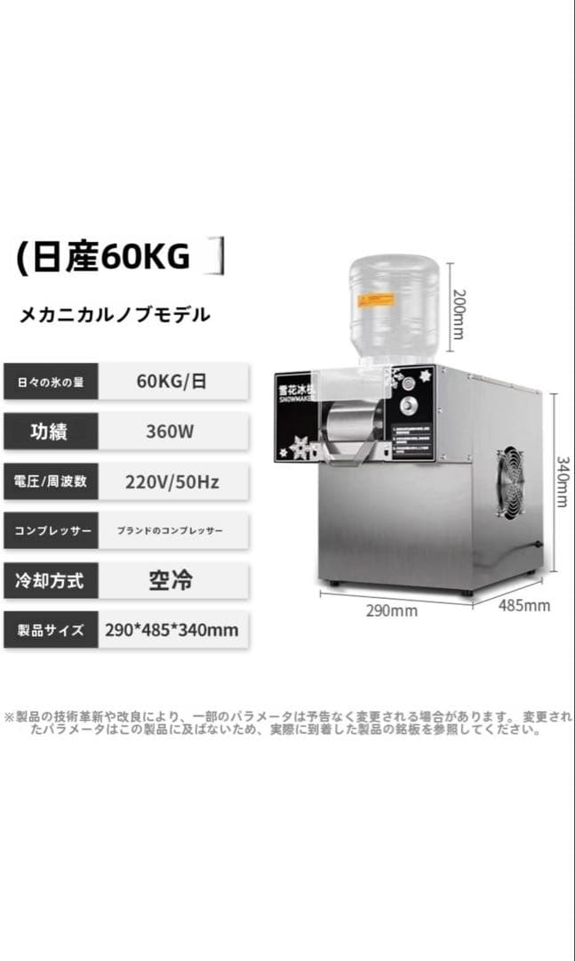 [未開封・未使用] 自動スノーフレークアイスマシン かき氷機