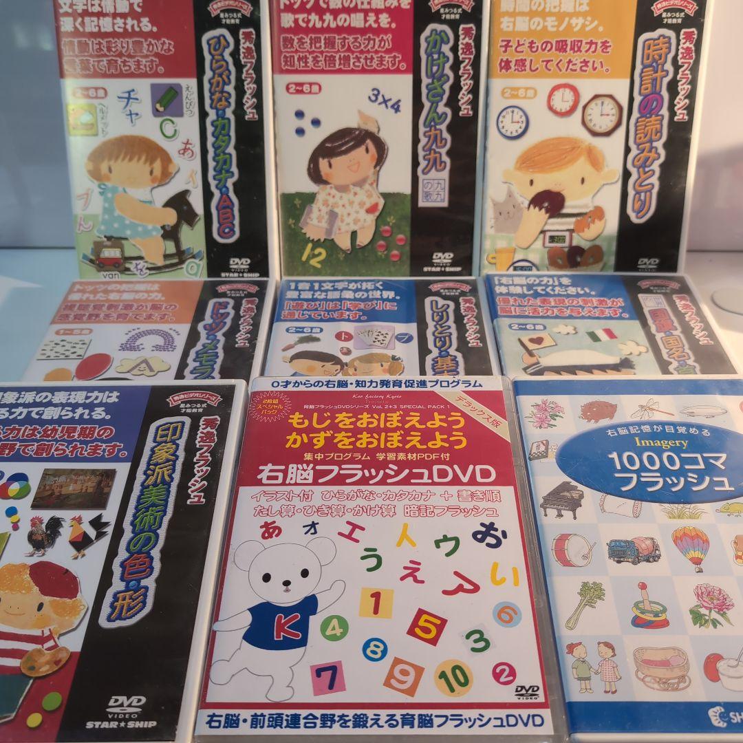 DVD フラッシュ　カード　セット　まとめ　星みつる　右脳