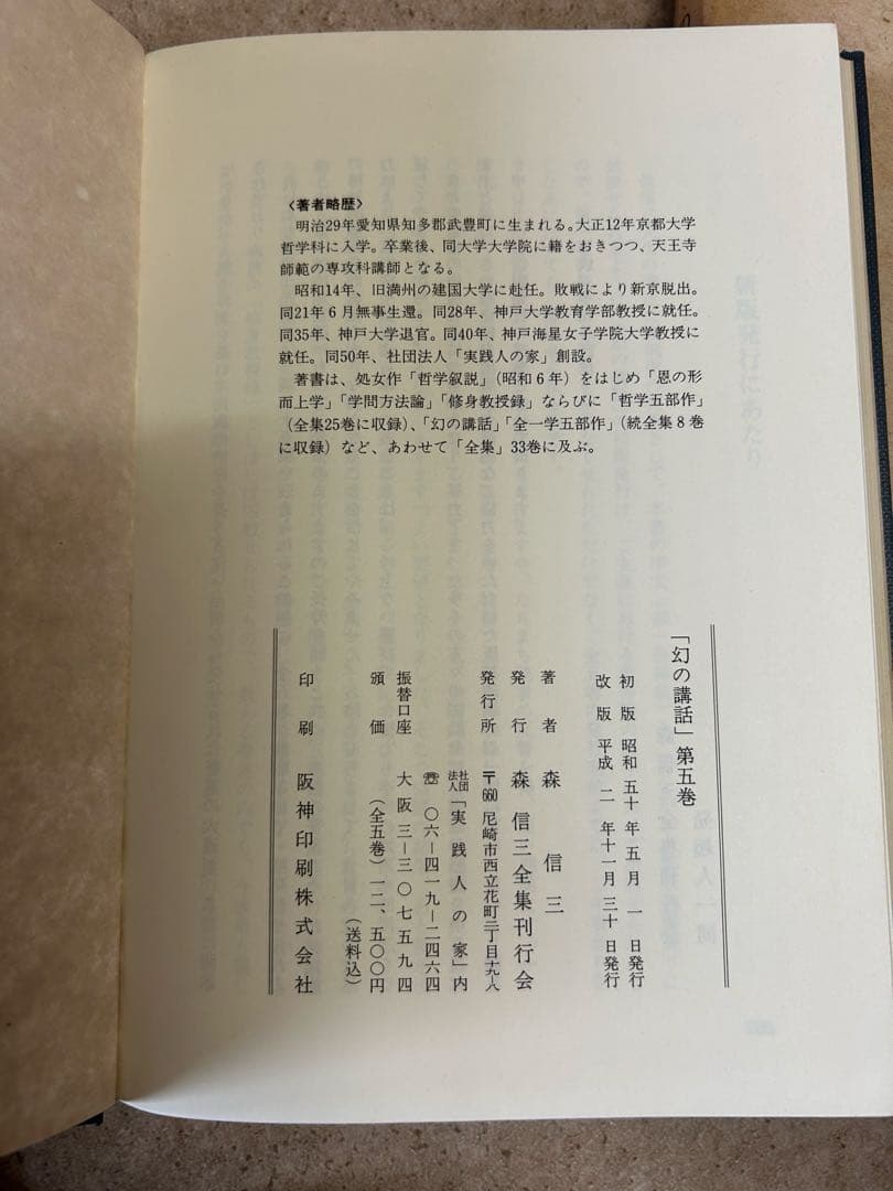 幻の講話 5巻セット