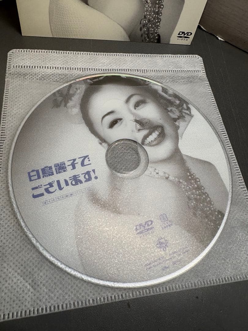 白鳥麗子でございます！　DVD