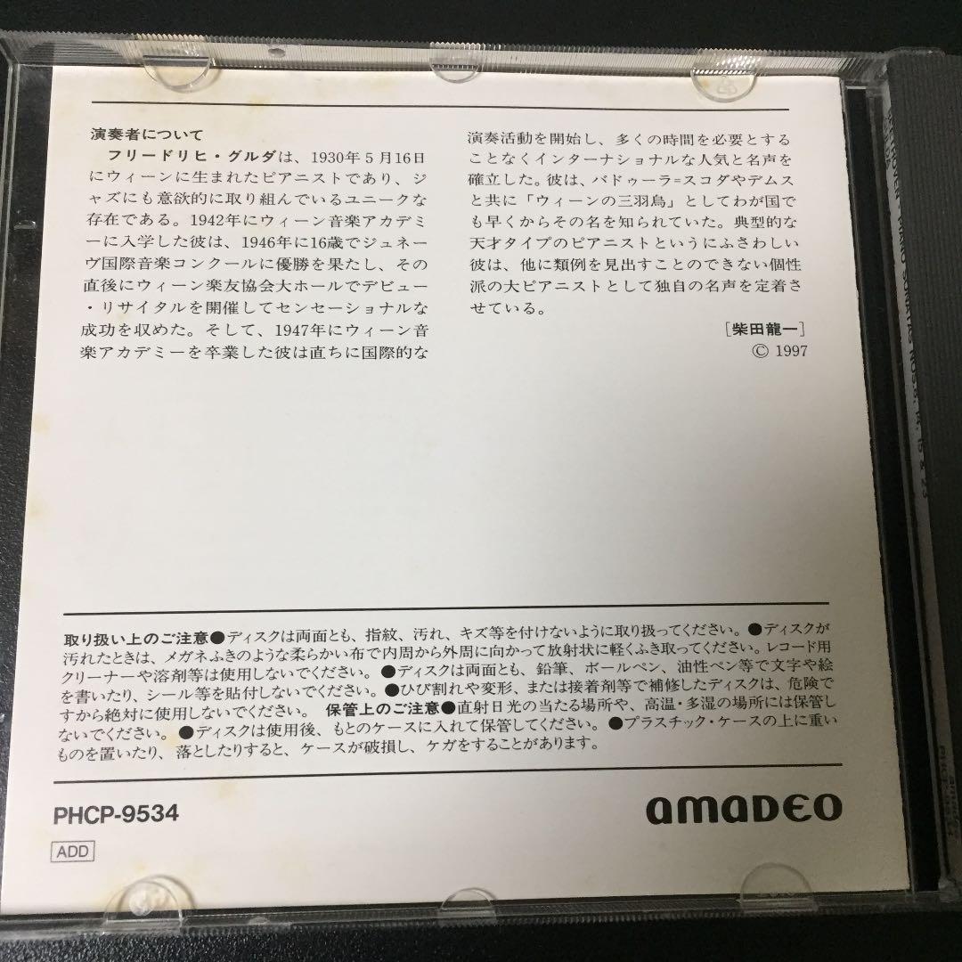 【売約済】グルダ／ベートーヴェン:4大ピアノ・ソナタ《悲愴・月光・田園・熱情》