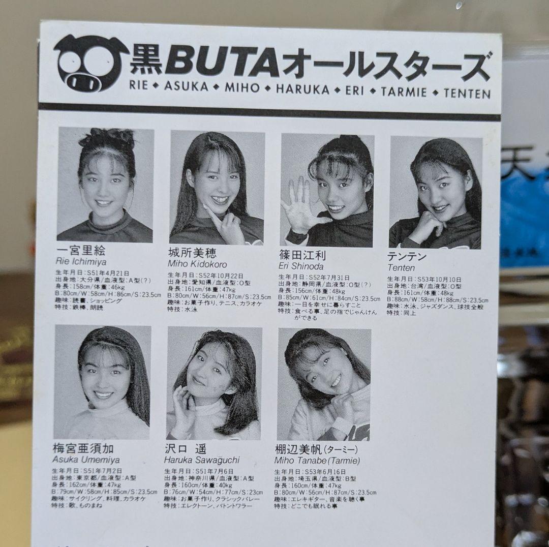 テンテン・黒BUTAオールスターズ