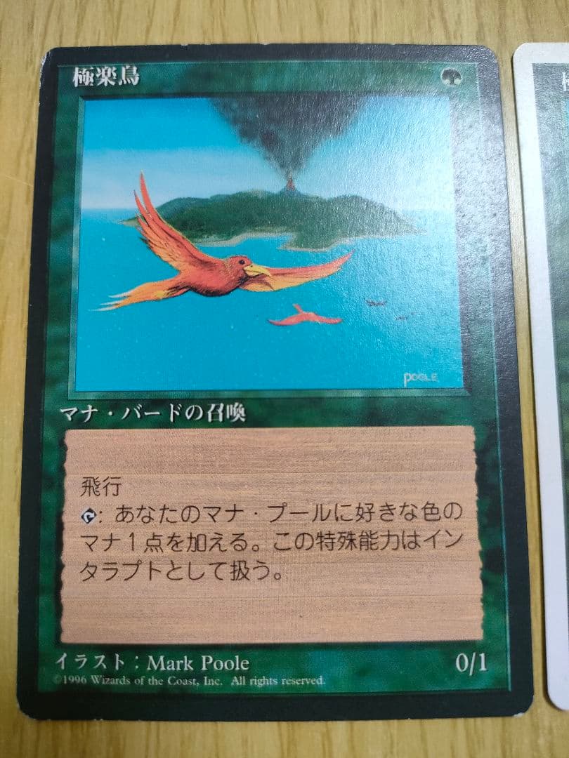 極楽鳥４版５版日本語セット　MTG　マジックザギャザリング