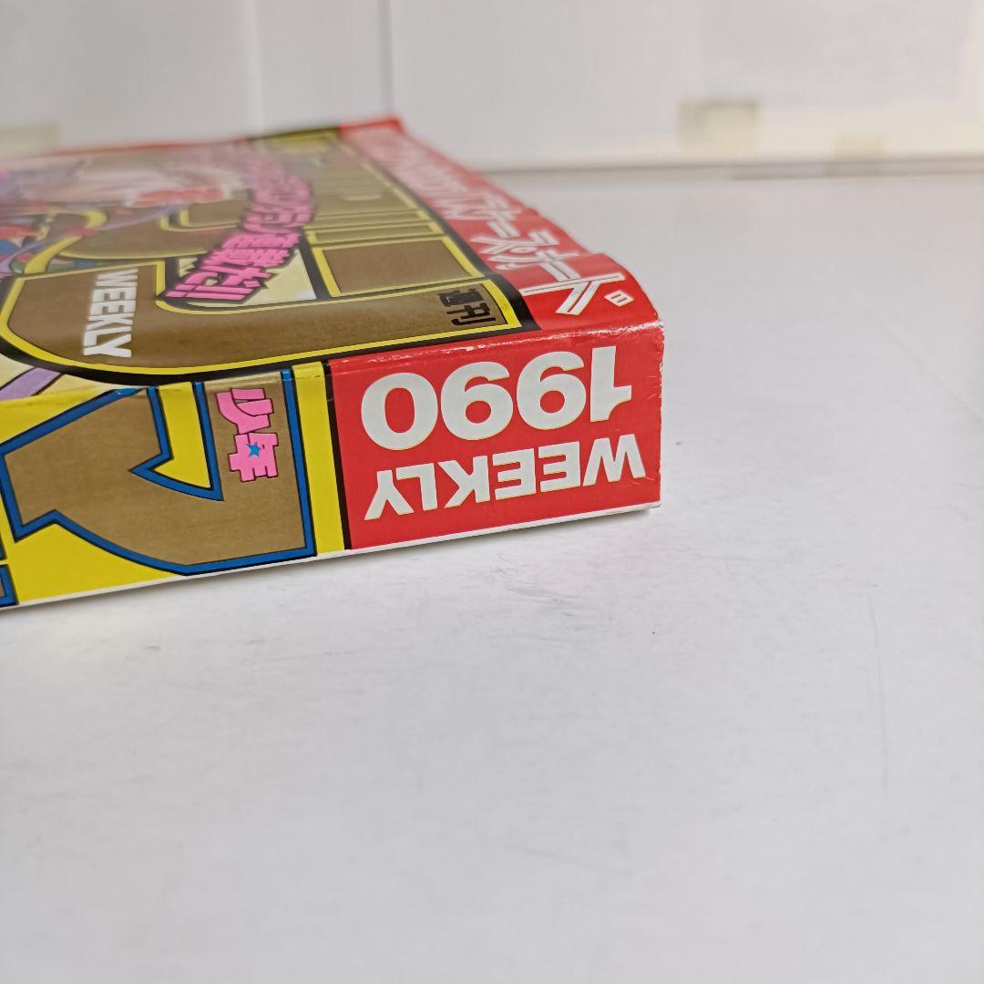 週刊少年マガジン 1990年46号 コータローまかりとおるribbon リボン