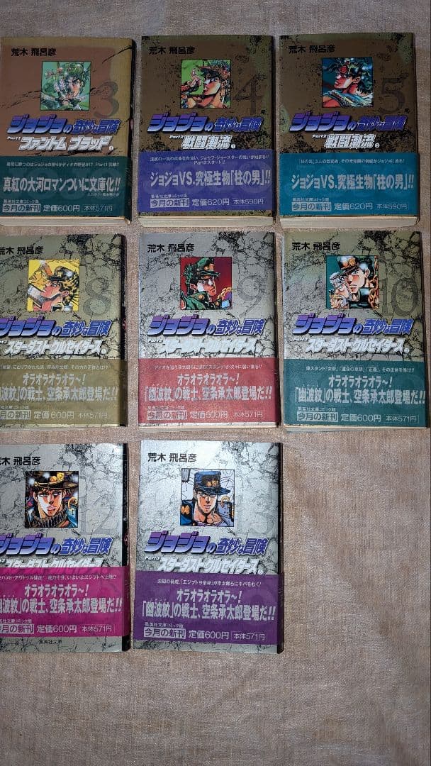 【全巻第一版（初版）】ジョジョの奇妙な冒険文庫版 1〜13巻 第一部〜第三部途中
