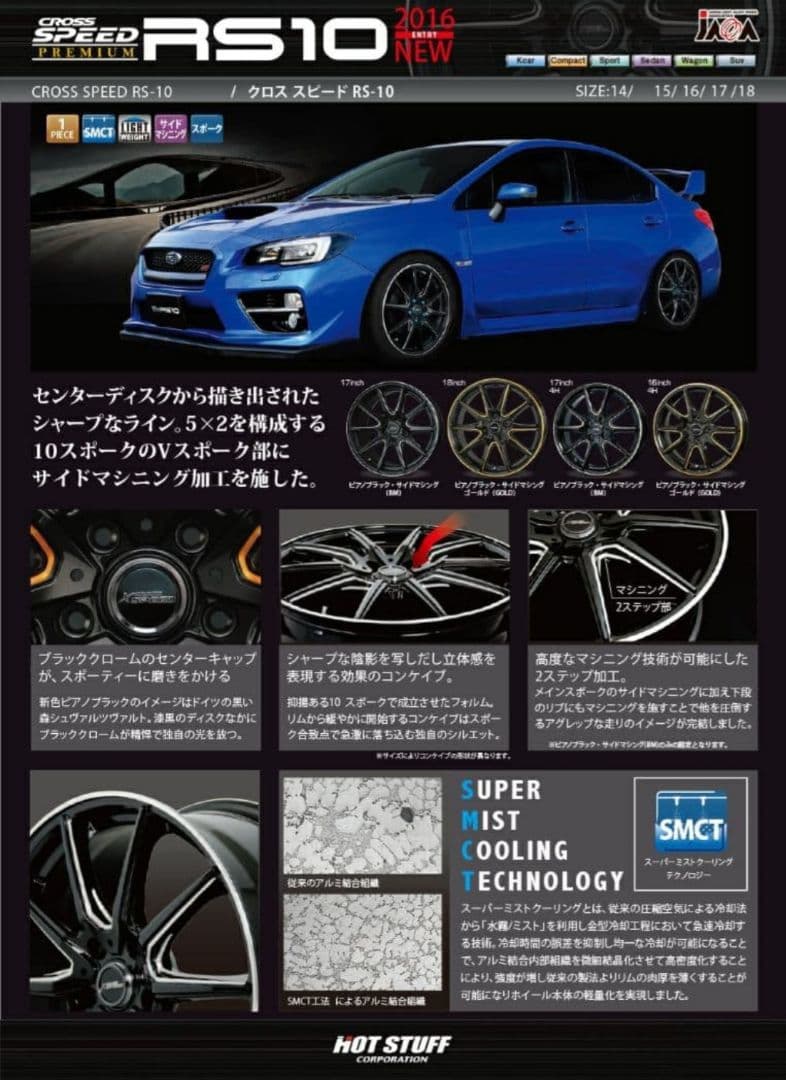 16インチ CROSS SPEED ホイール 5J +45 4穴 4本
