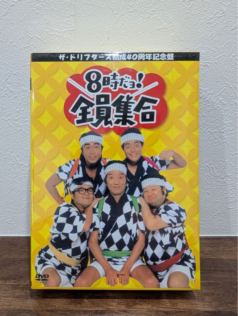 新品未使用　ドリフ結成40周年記念盤8時だョ!全員集合 DVD-BOX〈3枚組〉