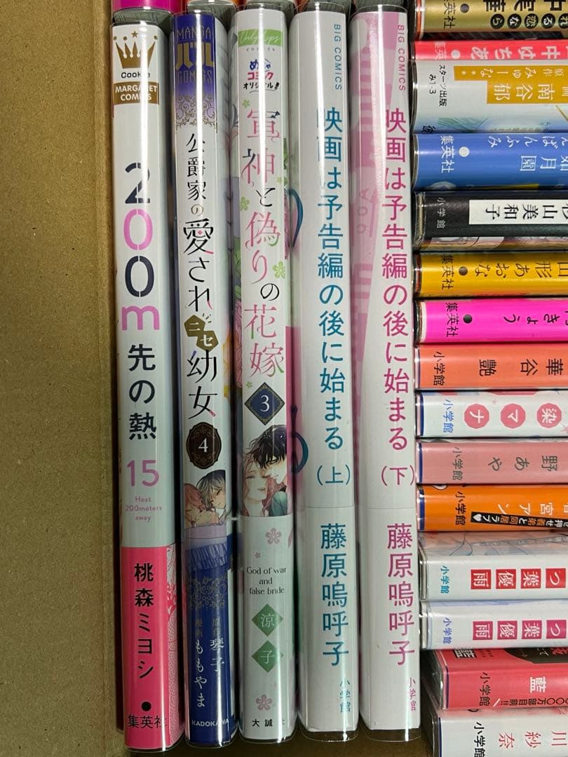 いいから黙ってキスをして　合計38冊