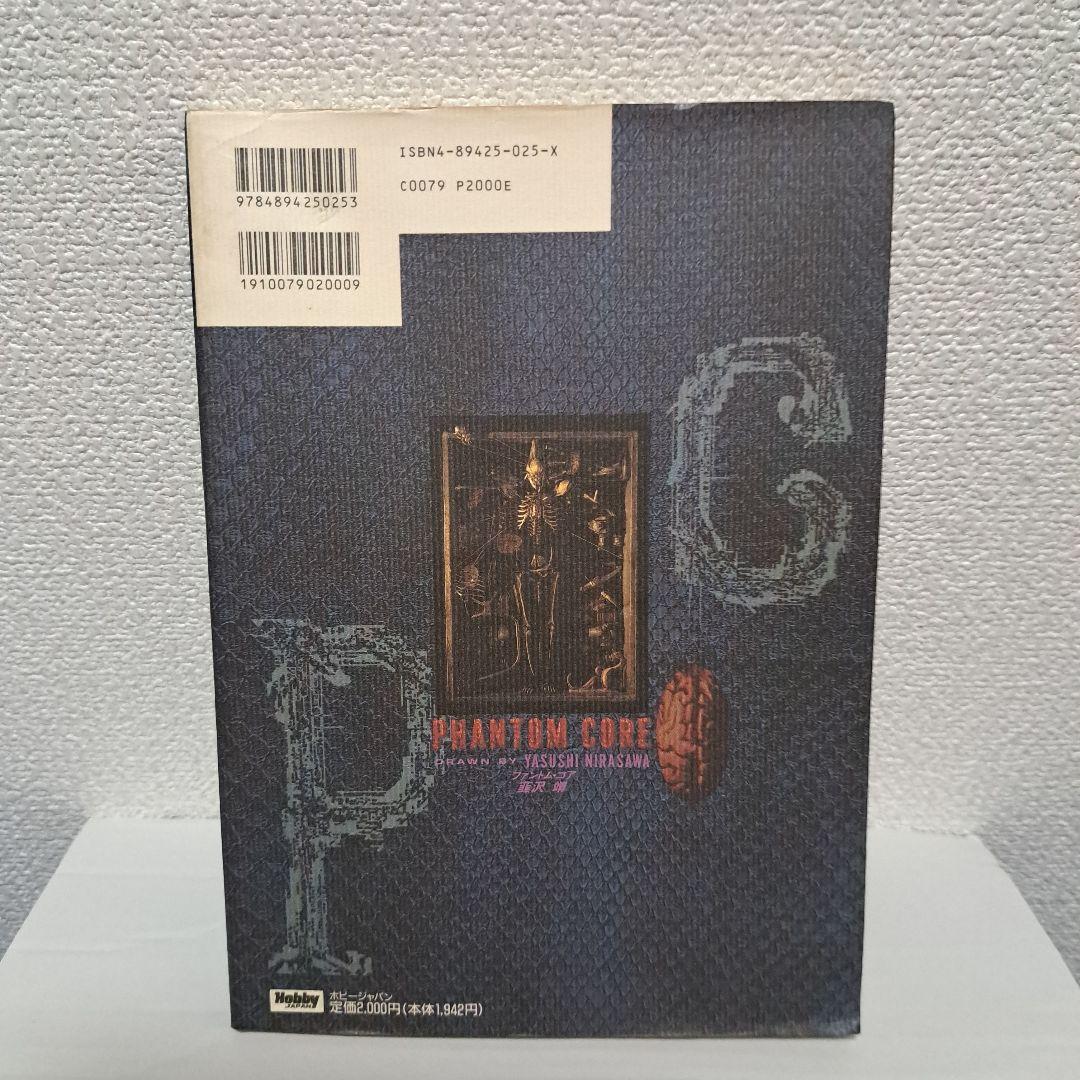 韮沢靖 ファントム・コア HOBBY JAPAN COMIC DX