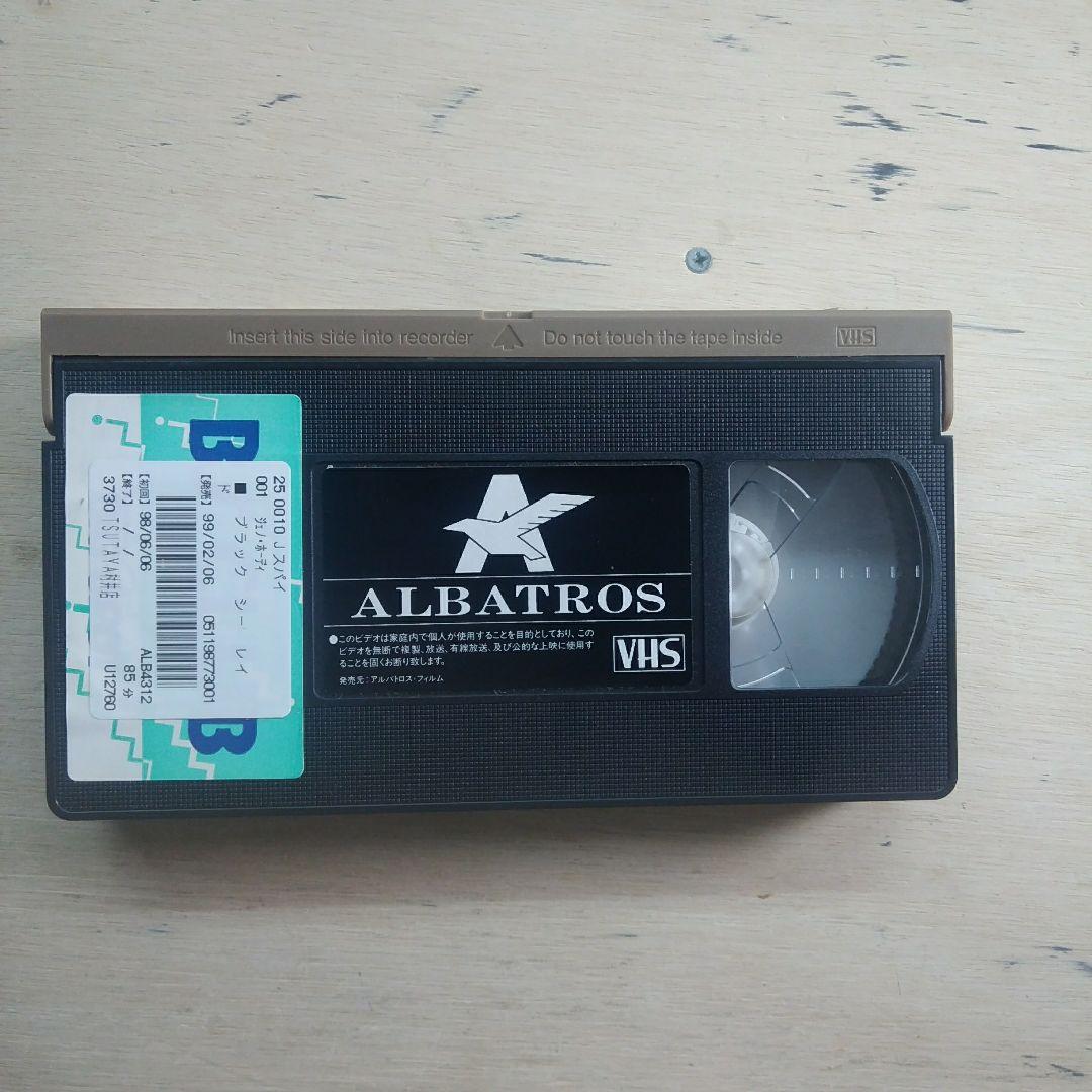 ブラック・シー・レイド　字幕版VHS