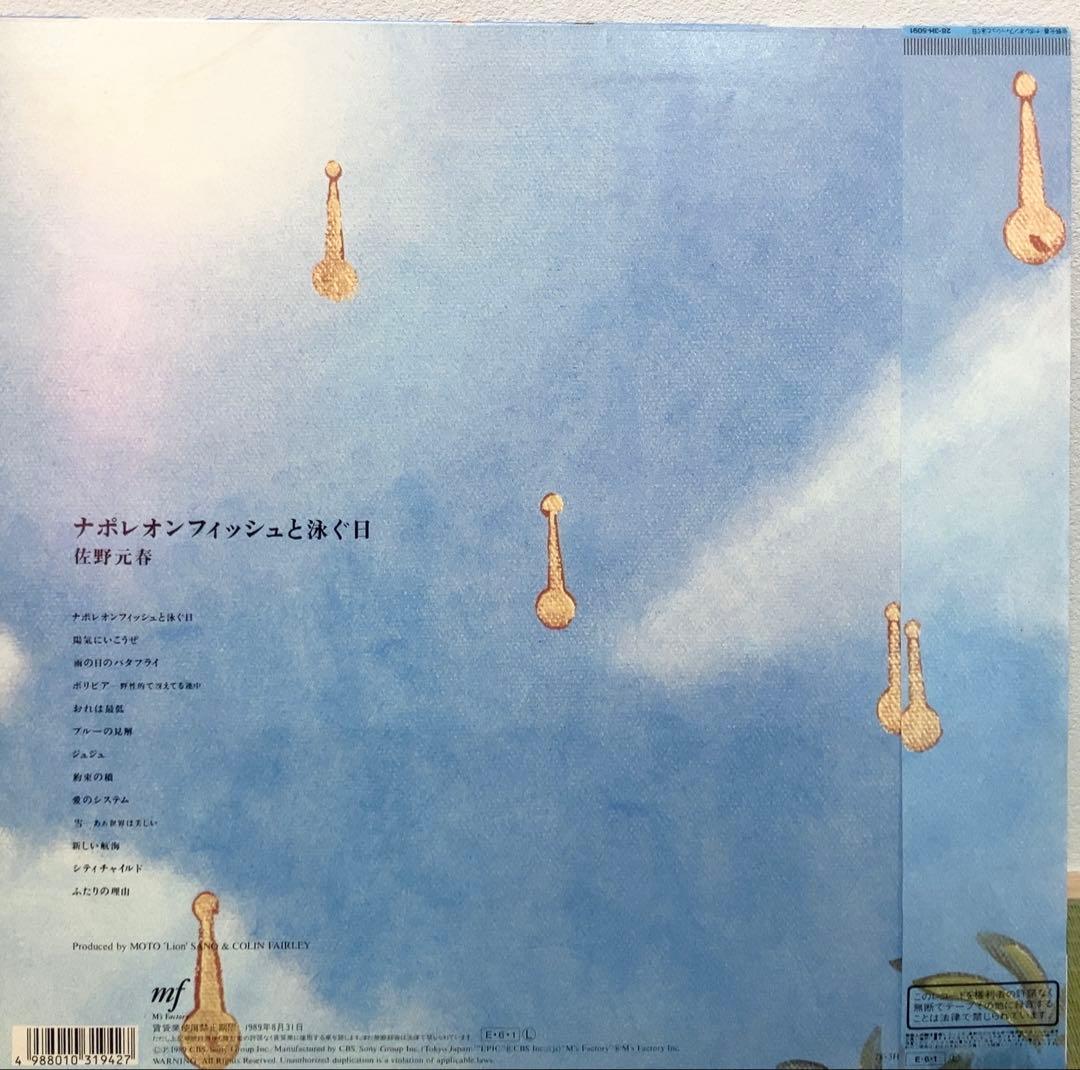 佐野元春 ナポレオンフィッシュと泳ぐ日　オリジナル版レコード　帯付き完品超美品！