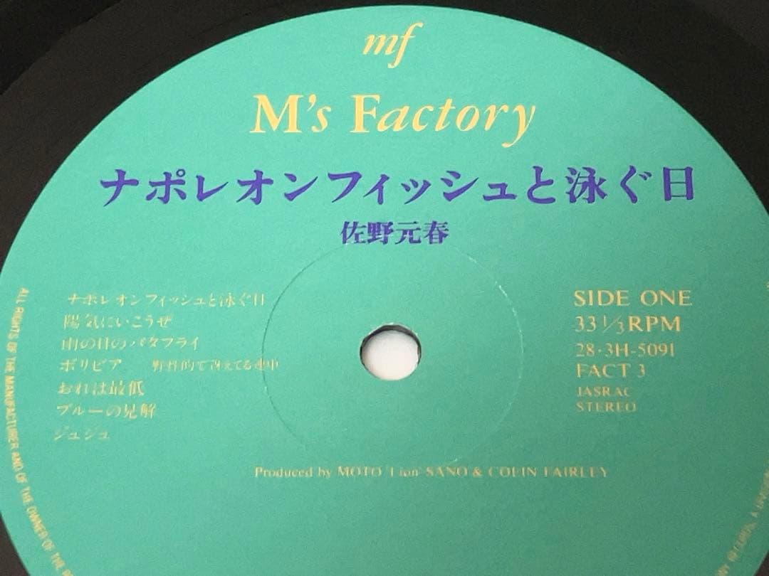 佐野元春 ナポレオンフィッシュと泳ぐ日　オリジナル版レコード　帯付き完品超美品！