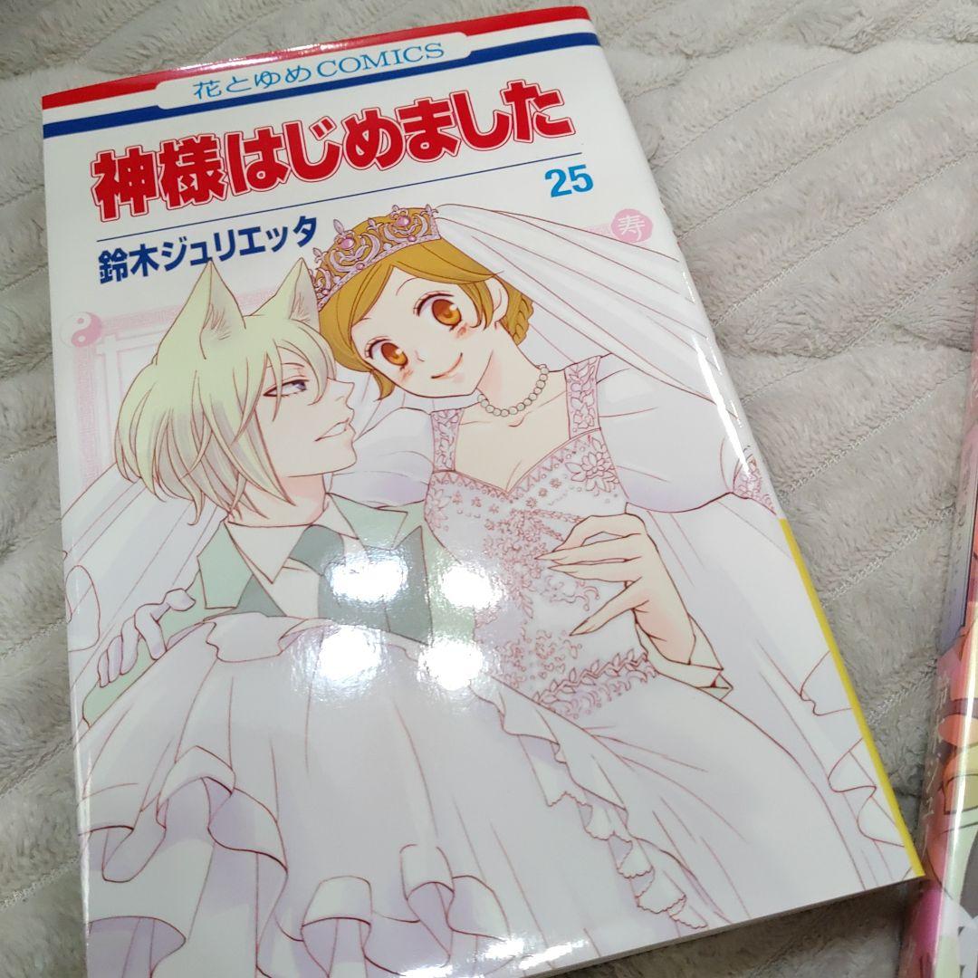 神様はじめました 25巻 オリジナルアニメDVD付初回限定版